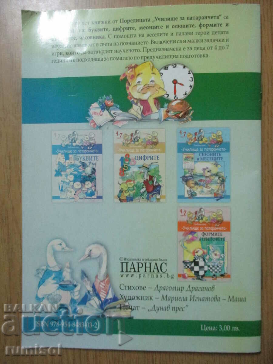 Σχολείο Pataran (4-7 ετών) - Τι ώρα είναι; - 6 Σχολείο Pataran (4-7 ετών) - Τι ώρα είναι; - 6