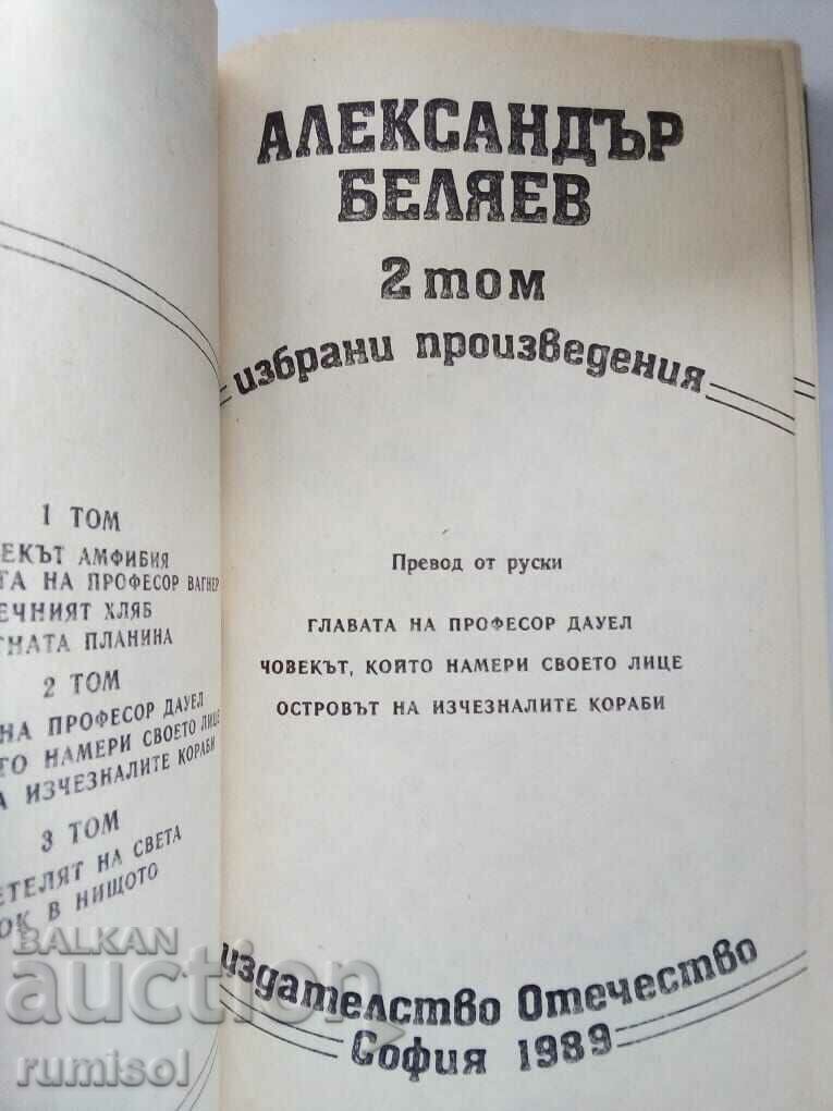 Alexander Belyaev - Selected Works - Volume 2 with price 5.49 BGN | € 2.81 Alexander Belyaev - Selected Works - Volume 2 with price 5.49 BGN | € 2.81