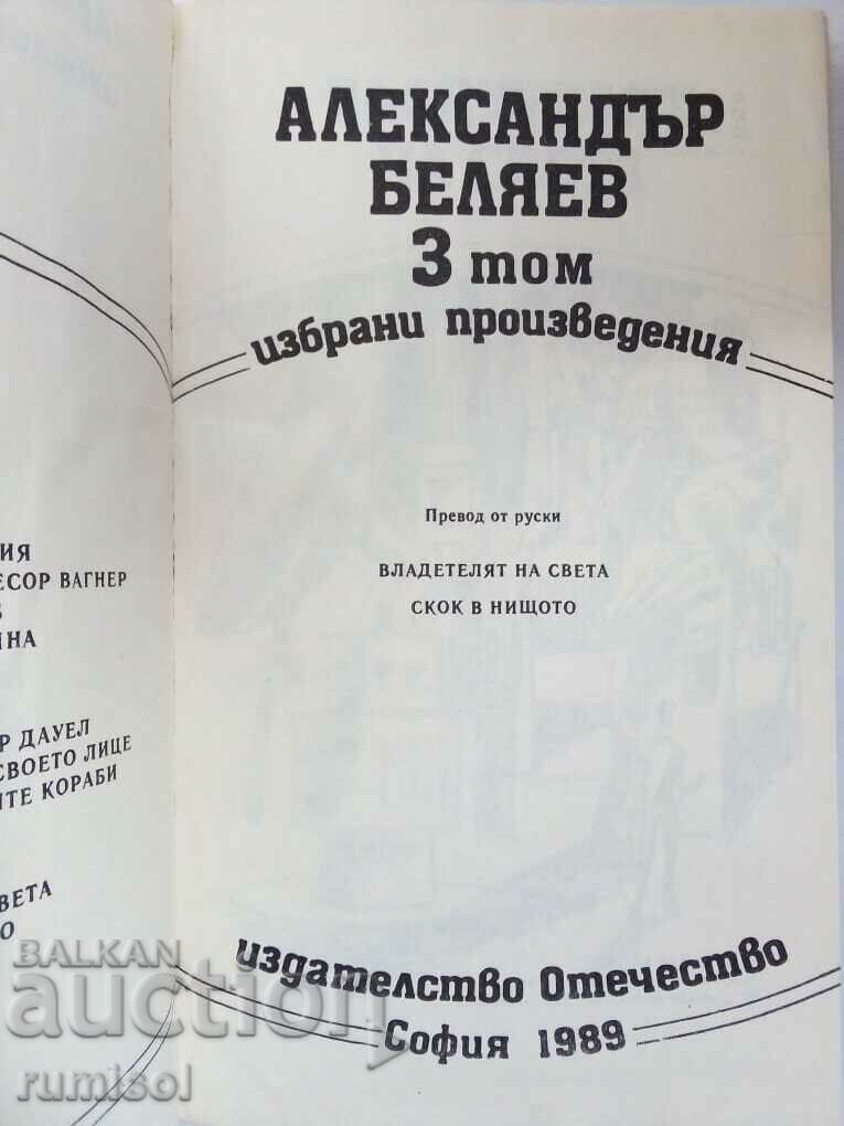 Alexander Belyaev - Selected Works - Volume 3 with price 7.89 BGN | € 4.03 Alexander Belyaev - Selected Works - Volume 3 with price 7.89 BGN | € 4.03