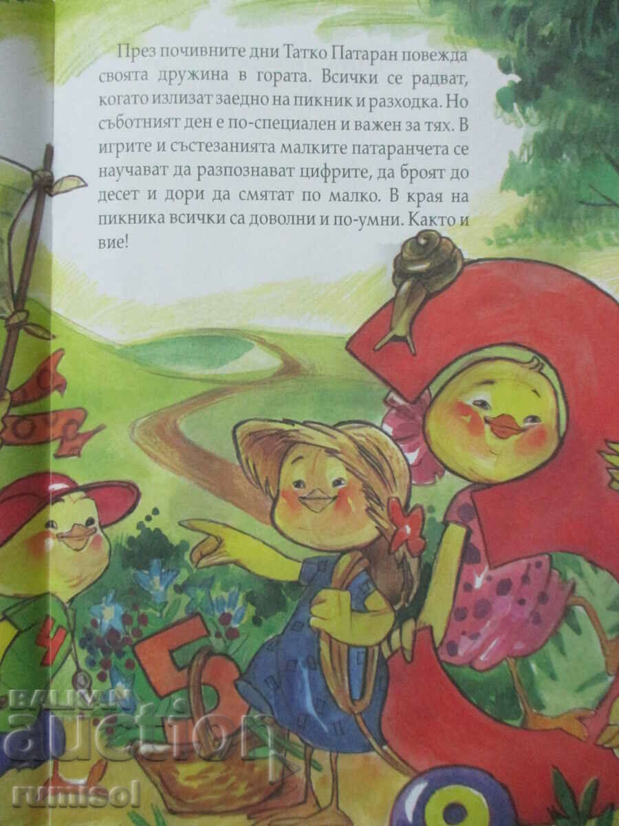 Pataran School (4-7 years) - The numbers with price 4.59 BGN | € 2.35