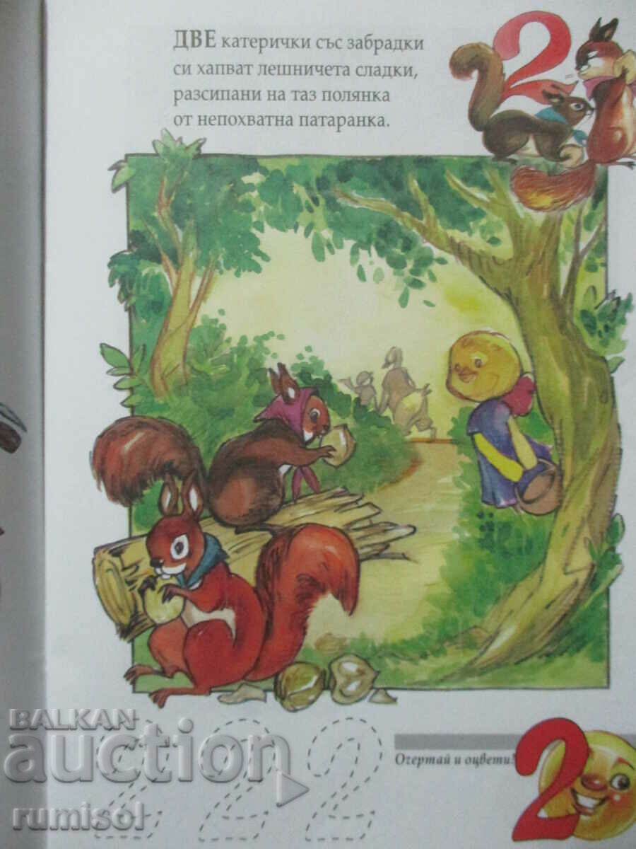 Auction  Pataran School (4-7 years) - The numbers