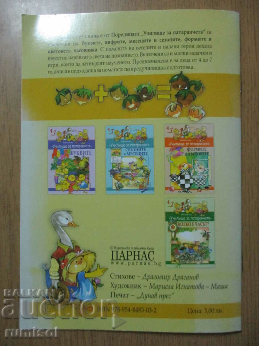 Pataran School (4-7 years) - The numbers - 6