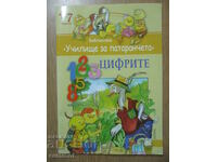 Pataran School (4-7 ετών) - Οι αριθμοί
