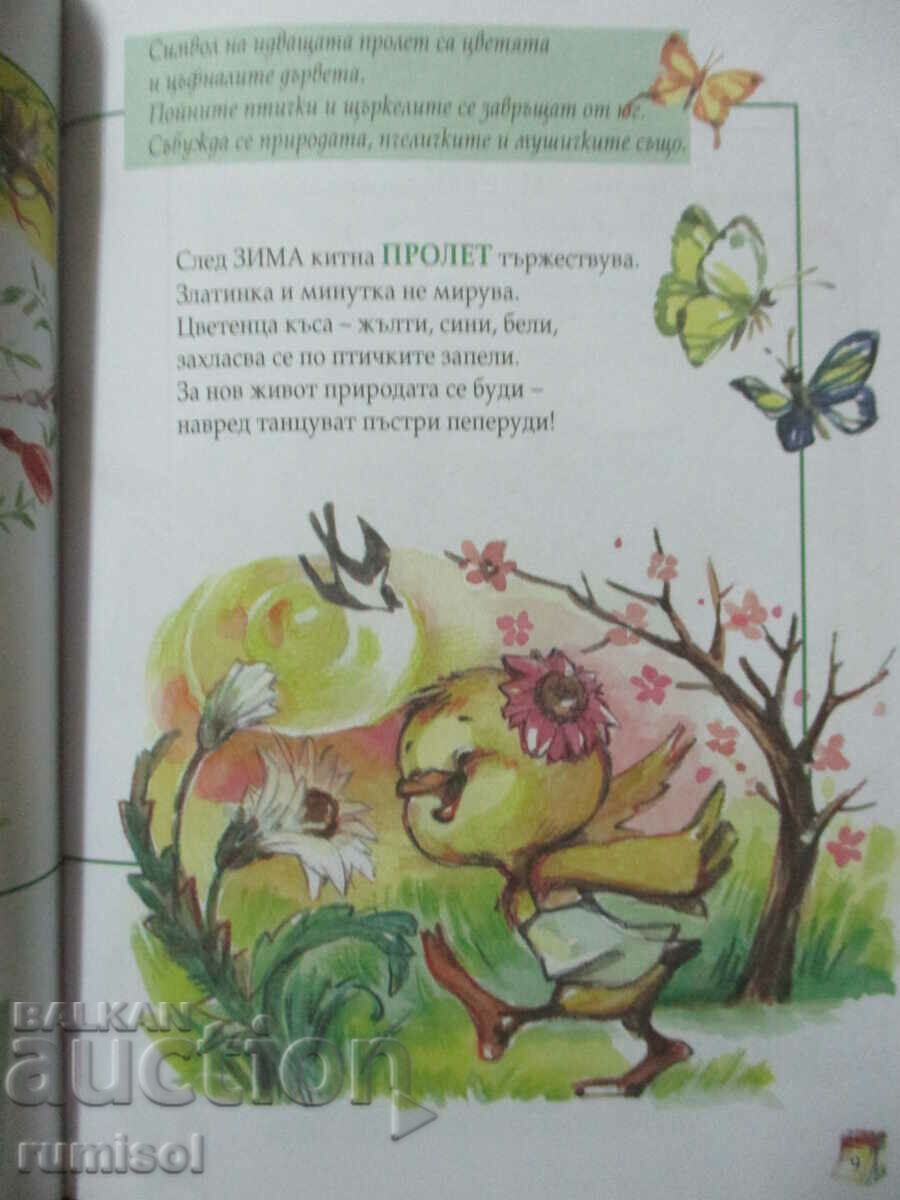 Delivery of Pataranche School (4-7 years) - Seasons and months Delivery of Pataranche School (4-7 years) - Seasons and months