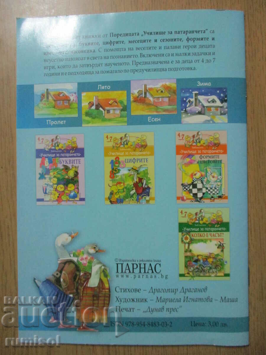 Pataranche School (4-7 years) - Seasons and months - 6 Pataranche School (4-7 years) - Seasons and months - 6