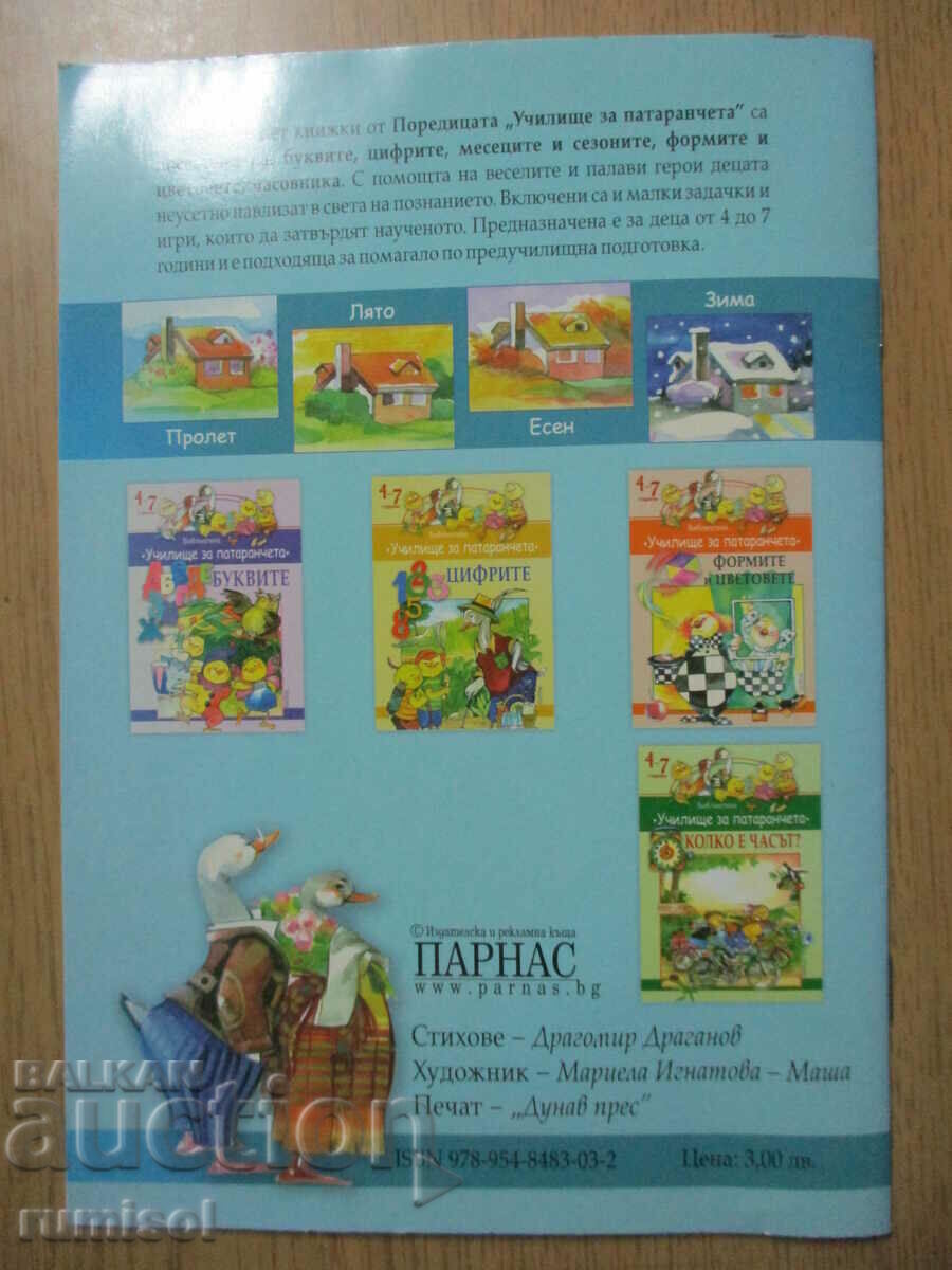 Scoala Pataranche (4-7 ani) - Anotimpuri si luni - 6