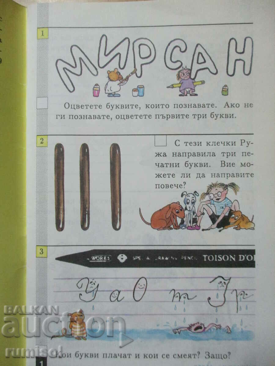Ας παίξουμε και μάθουμε - 1η τάξη με τιμή € 1.59 | 3.11 BGN Ας παίξουμε και μάθουμε - 1η τάξη με τιμή € 1.59 | 3.11 BGN