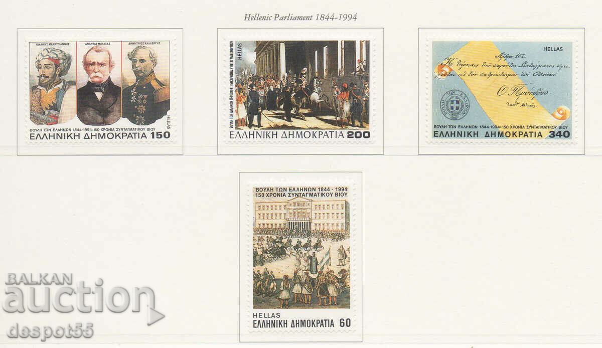 1994. Гърция. 150-годишнината на Конституцията.