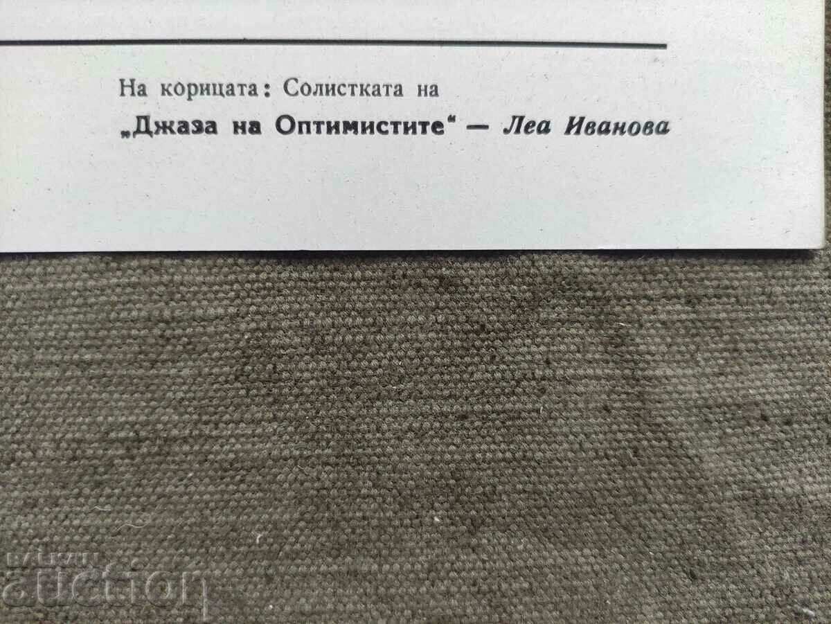 Ai-Ai Rumba. Lea Ivanova Jazz of the Optimists with price 250.00 BGN | € 127.82 Ai-Ai Rumba. Lea Ivanova Jazz of the Optimists with price 250.00 BGN | € 127.82
