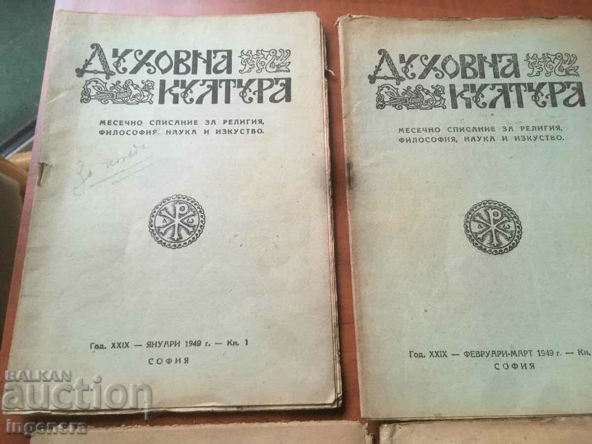SPIRITUAL CULTURE MAGAZINE BOOK FROM 1 TO 8 1949 with price 20.00 BGN | € 10.23 SPIRITUAL CULTURE MAGAZINE BOOK FROM 1 TO 8 1949 with price 20.00 BGN | € 10.23