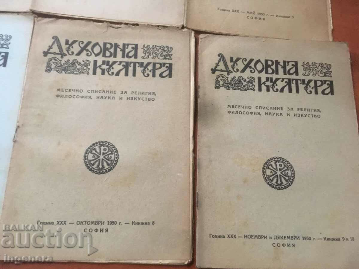 СПИСАНИЕ " ДУХОВНА КУЛТУРА" ПЪЛЕН КОМПЛЕКТ ЗА 1950 Г с цена 24.00 лв. | € 12.27 СПИСАНИЕ " ДУХОВНА КУЛТУРА" ПЪЛЕН КОМПЛЕКТ ЗА 1950 Г с цена 24.00 лв. | € 12.27