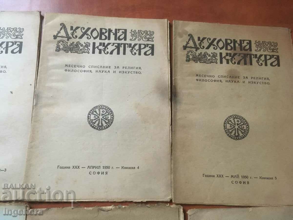 Аукцион СПИСАНИЕ " ДУХОВНА КУЛТУРА" ПЪЛЕН КОМПЛЕКТ ЗА 1950 Г Аукцион СПИСАНИЕ " ДУХОВНА КУЛТУРА" ПЪЛЕН КОМПЛЕКТ ЗА 1950 Г