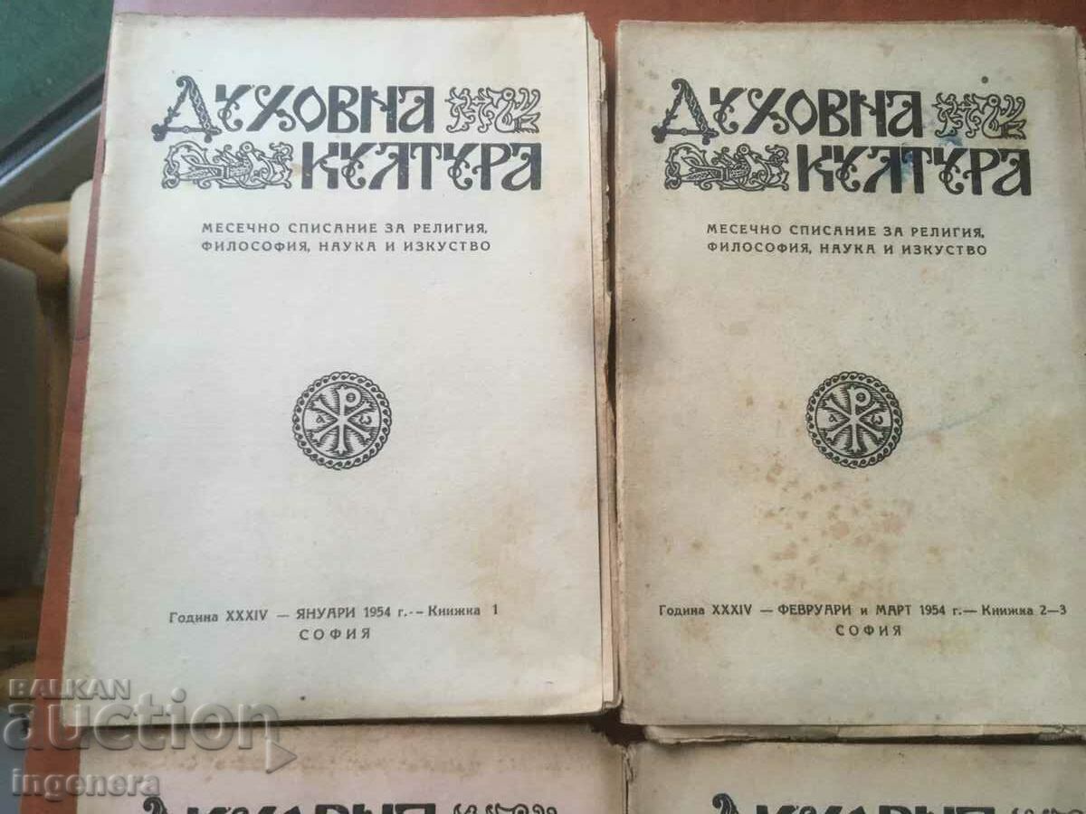 Аукцион СПИСАНИЕ " ДУХОВНА КУЛТУРА" КОМПЛЕКТ БЕЗ КН. 9 ЗА 1954Г Аукцион СПИСАНИЕ " ДУХОВНА КУЛТУРА" КОМПЛЕКТ БЕЗ КН. 9 ЗА 1954Г