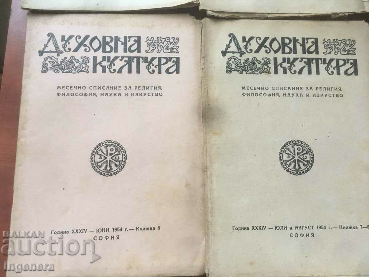 СПИСАНИЕ " ДУХОВНА КУЛТУРА" КОМПЛЕКТ БЕЗ КН. 9 ЗА 1954Г - 5 СПИСАНИЕ " ДУХОВНА КУЛТУРА" КОМПЛЕКТ БЕЗ КН. 9 ЗА 1954Г - 5