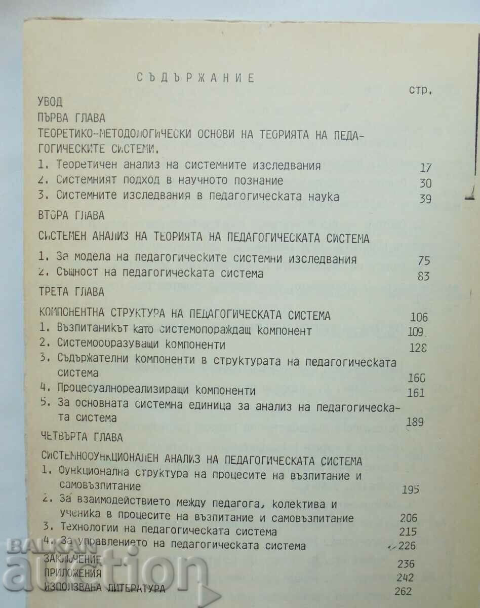 Στη θεωρία των παιδαγωγικών συστημάτων - Μαρία Μπέλοβα με τιμή 45.00 BGN | € 23.01 Στη θεωρία των παιδαγωγικών συστημάτων - Μαρία Μπέλοβα με τιμή 45.00 BGN | € 23.01