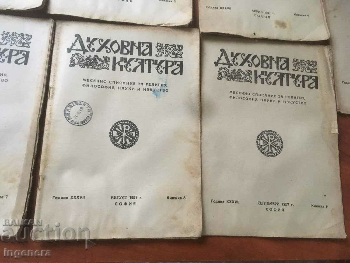 Аукцион СПИСАНИЕ " ДУХОВНА КУЛТУРА" КОМПЛЕКТ БЕЗ КН. 10 - 1957 Г Аукцион СПИСАНИЕ " ДУХОВНА КУЛТУРА" КОМПЛЕКТ БЕЗ КН. 10 - 1957 Г