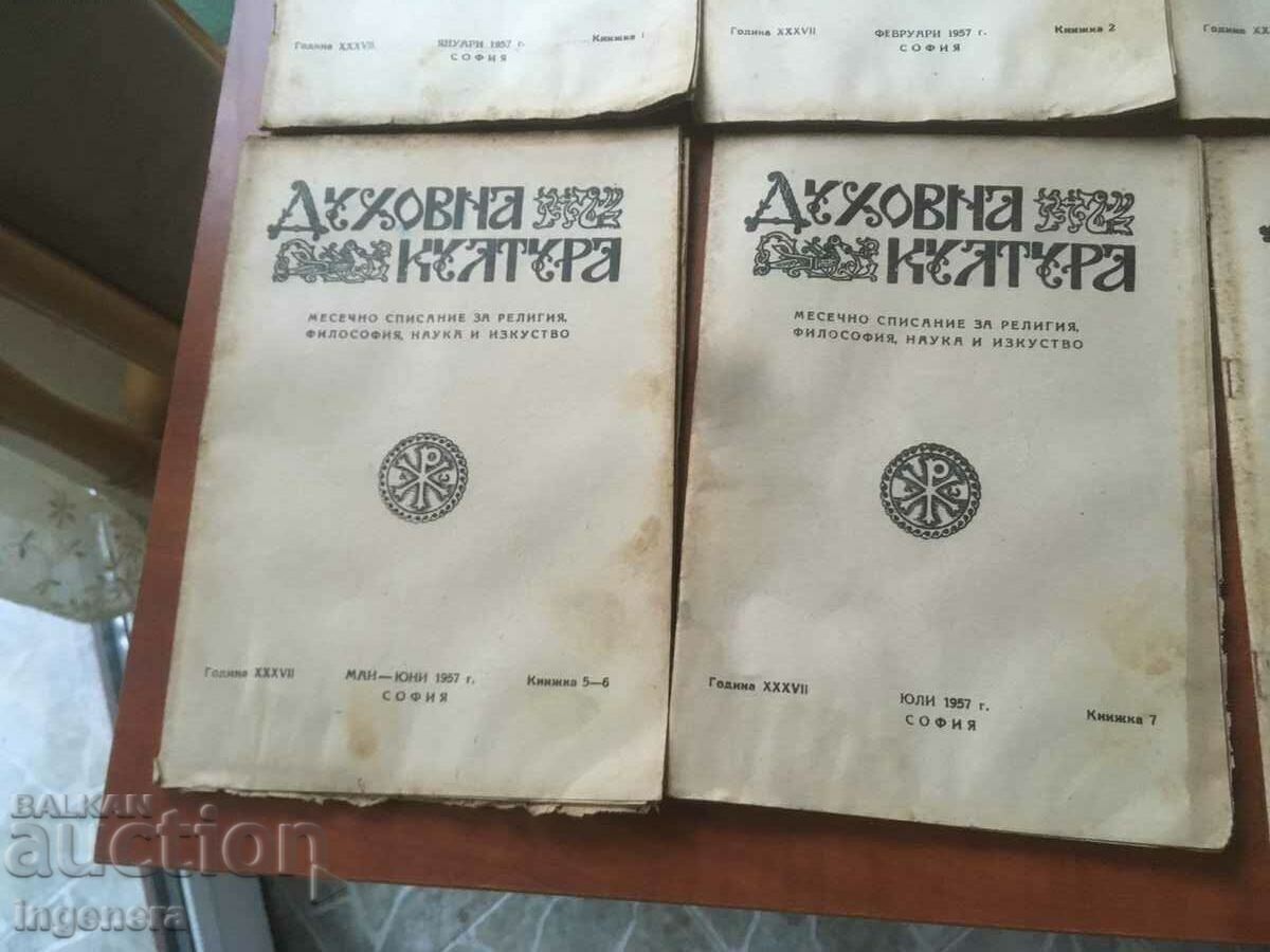 СПИСАНИЕ " ДУХОВНА КУЛТУРА" КОМПЛЕКТ БЕЗ КН. 10 - 1957 Г - 5 СПИСАНИЕ " ДУХОВНА КУЛТУРА" КОМПЛЕКТ БЕЗ КН. 10 - 1957 Г - 5