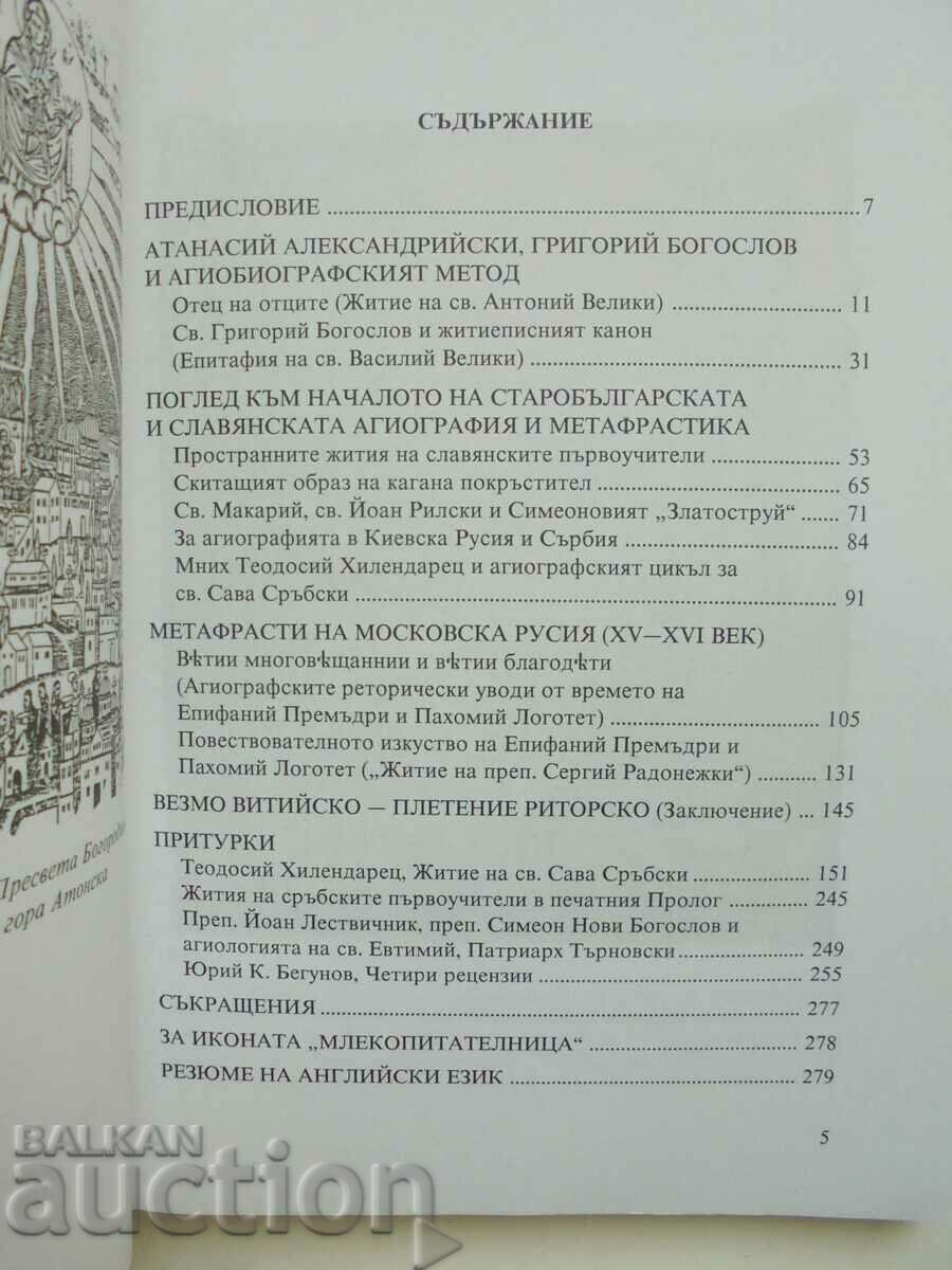 Δημοπρασία Slavic Metaphrasis - Dimitar Kenanov 2002 Δημοπρασία Slavic Metaphrasis - Dimitar Kenanov 2002