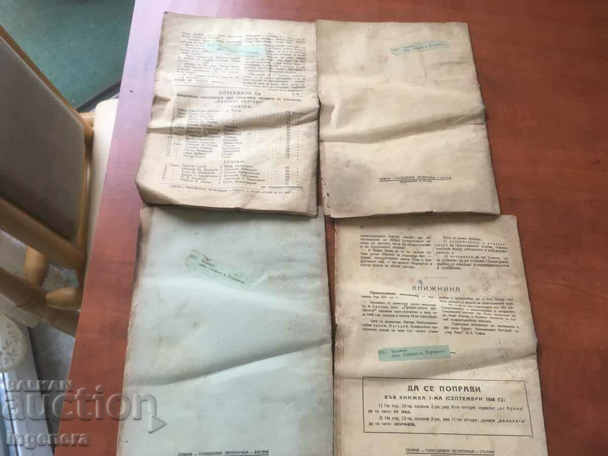 Auction MAGAZINE "SPIRITUAL CULTURE" -KN. 6, 7, 8, 9 AND 10 OF 1946 Auction MAGAZINE "SPIRITUAL CULTURE" -KN. 6, 7, 8, 9 AND 10 OF 1946