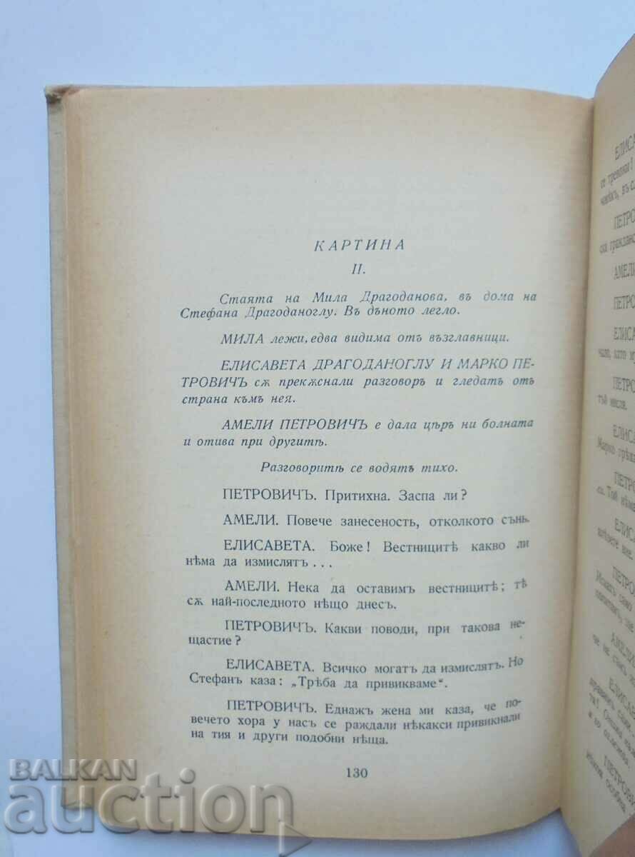 Παράδοση Δοκίμια. Τόμος 3: Δράμα - Peyo K. Yavorov 1934 Παράδοση Δοκίμια. Τόμος 3: Δράμα - Peyo K. Yavorov 1934