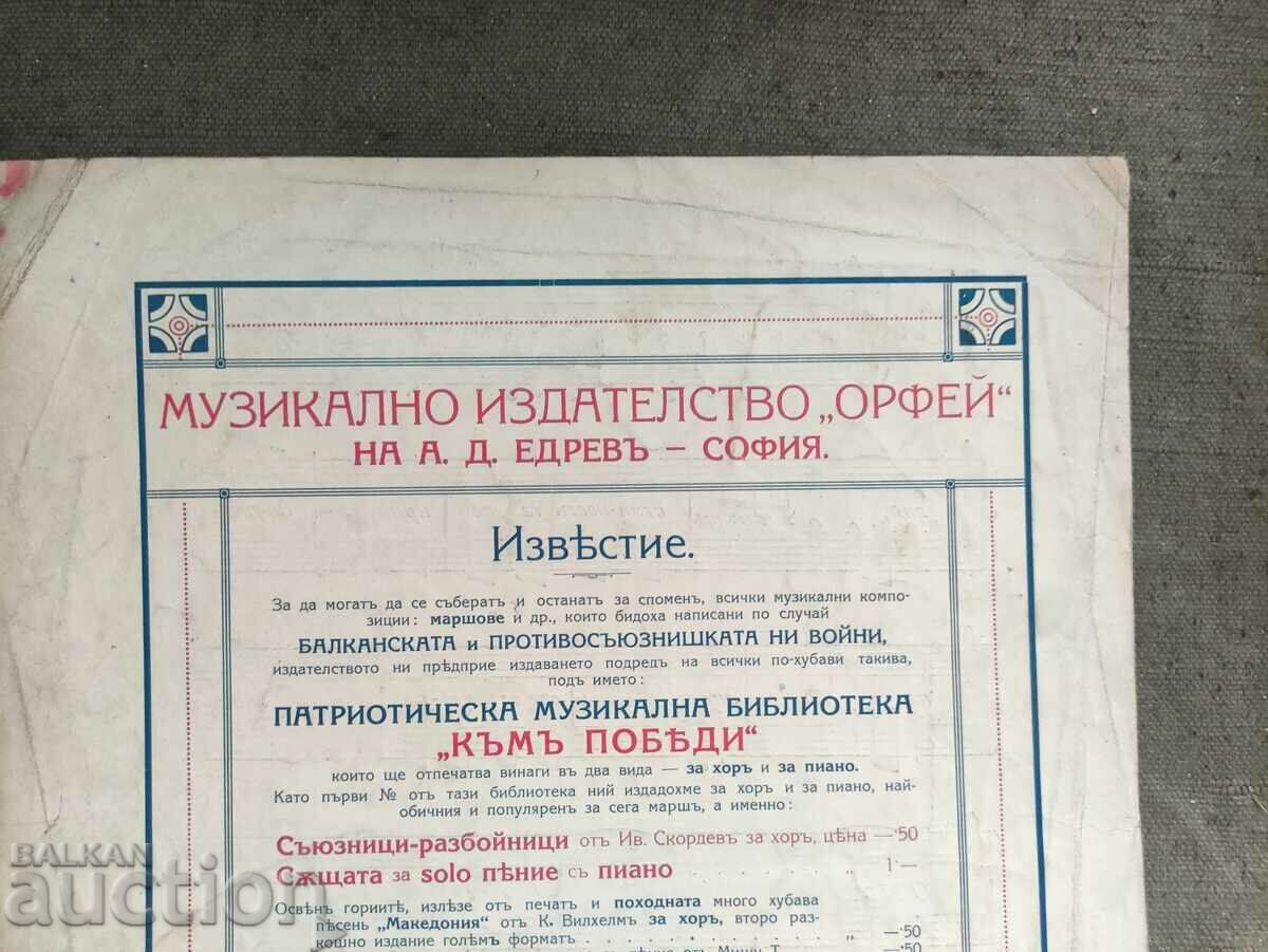 Σύμμαχοι = ληστές Πιάνο πορεία με τιμή € 253.39 | 495.59 BGN