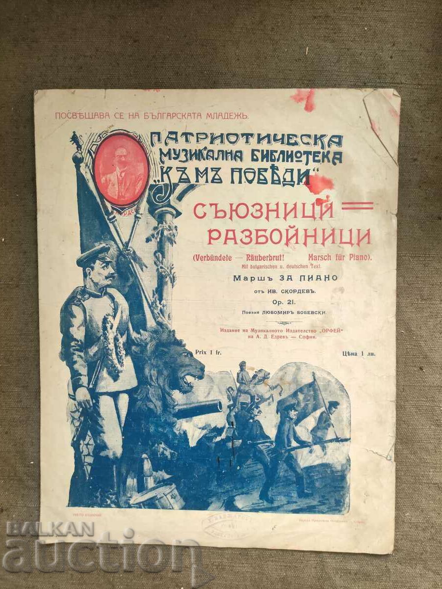 Σύμμαχοι = ληστές Πιάνο πορεία