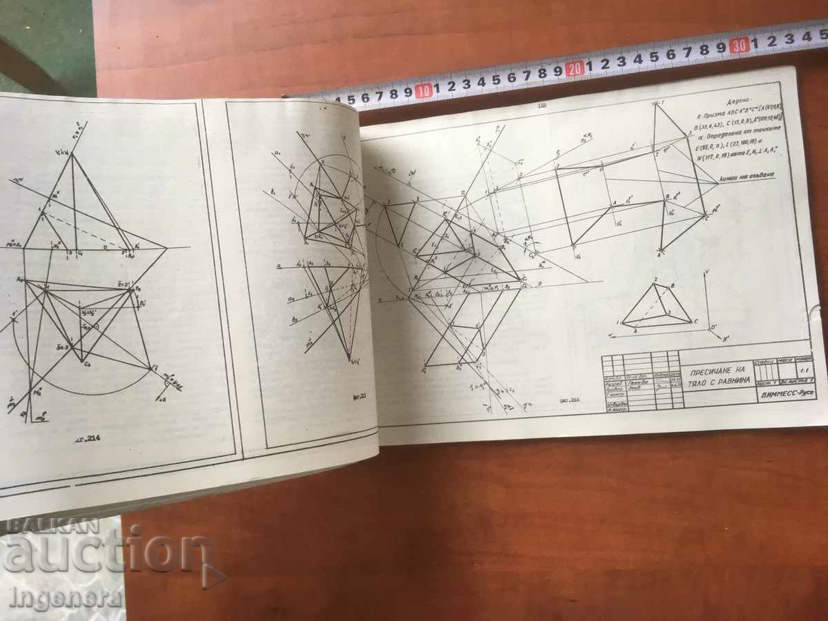 Auction BOOK-TECHNICAL DRAWING TEXTBOOK VIMES RUSE-1977 Auction BOOK-TECHNICAL DRAWING TEXTBOOK VIMES RUSE-1977