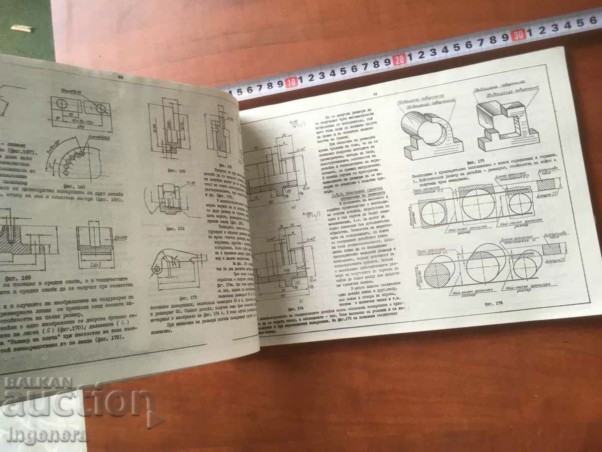 BOOK-TECHNICAL DRAWING TEXTBOOK VIMES RUSE-1977 - 5 BOOK-TECHNICAL DRAWING TEXTBOOK VIMES RUSE-1977 - 5