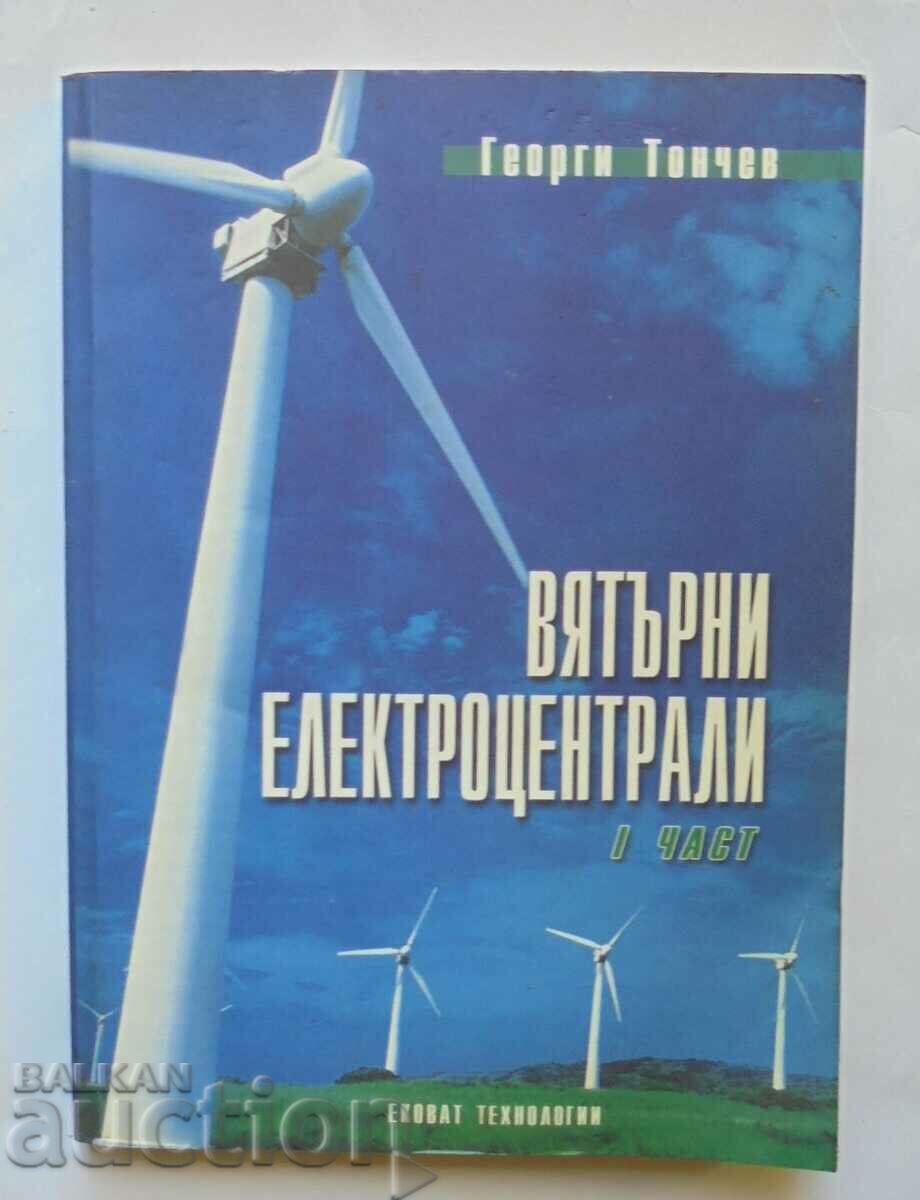 Αιολικές μονάδες παραγωγής ενέργειας. Μέρος 1 Γκεόργκι Τόντσεφ 2005