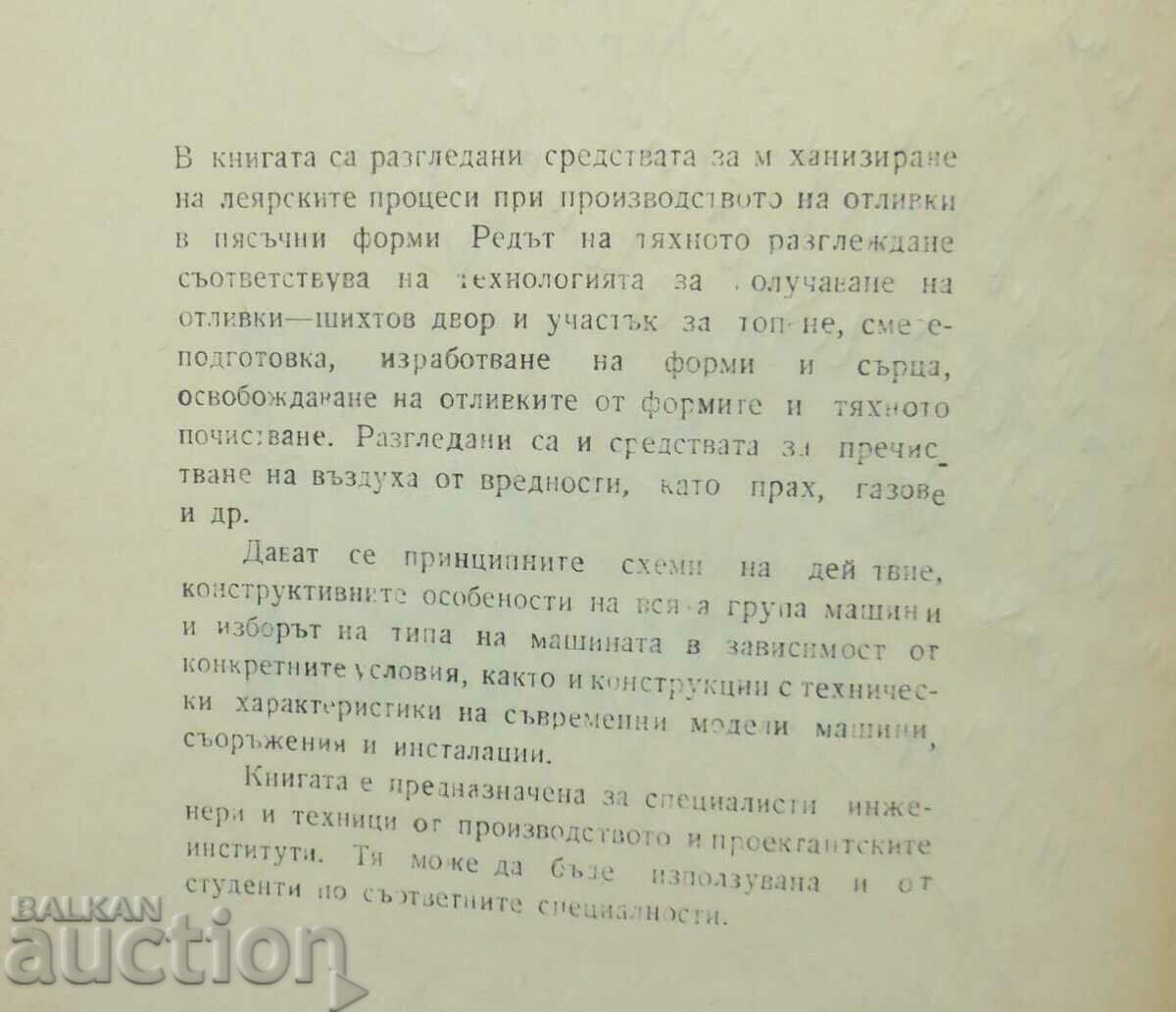 Δημοπρασία Μηχανοποίηση διεργασιών χυτηρίου - Ivan Dafinov 1971 Δημοπρασία Μηχανοποίηση διεργασιών χυτηρίου - Ivan Dafinov 1971
