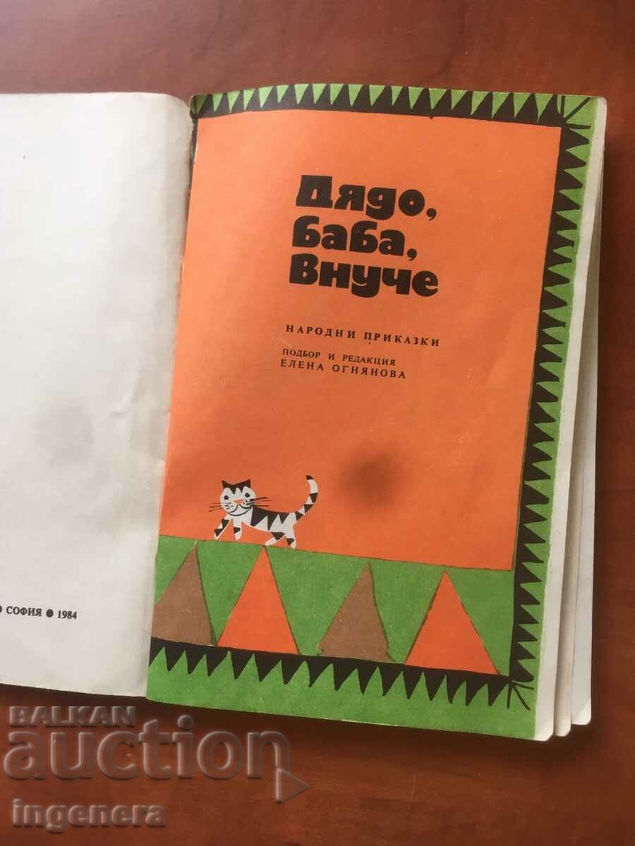 CARTE-POVESTIME-1984 cu preț 5.00 BGN | € 2.56 CARTE-POVESTIME-1984 cu preț 5.00 BGN | € 2.56