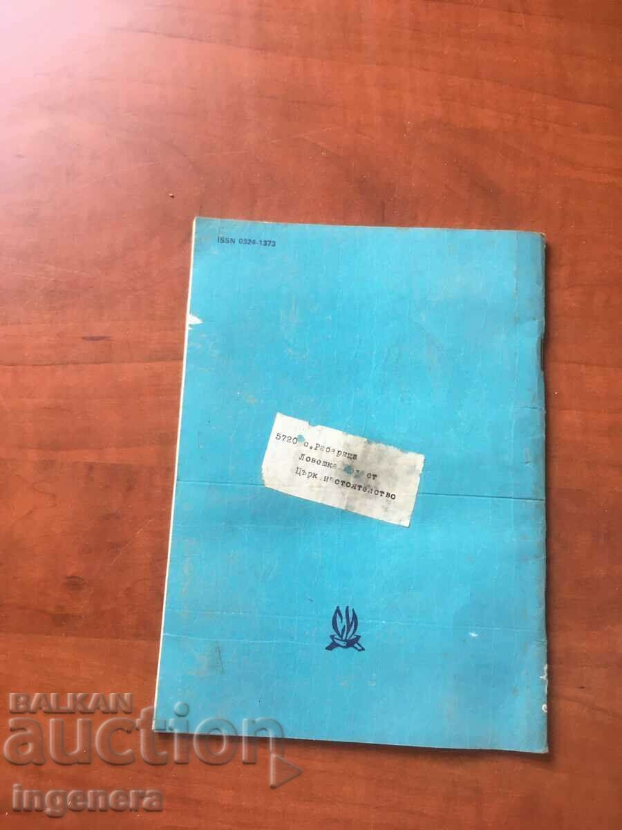 MAGAZINE "SPIRITUAL CULTURE" KN. 7 SINCE 1988 with price 3.00 BGN | € 1.53 MAGAZINE "SPIRITUAL CULTURE" KN. 7 SINCE 1988 with price 3.00 BGN | € 1.53