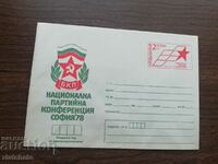 Φάκελος της Λαϊκής Δημοκρατίας της Βουλγαρίας