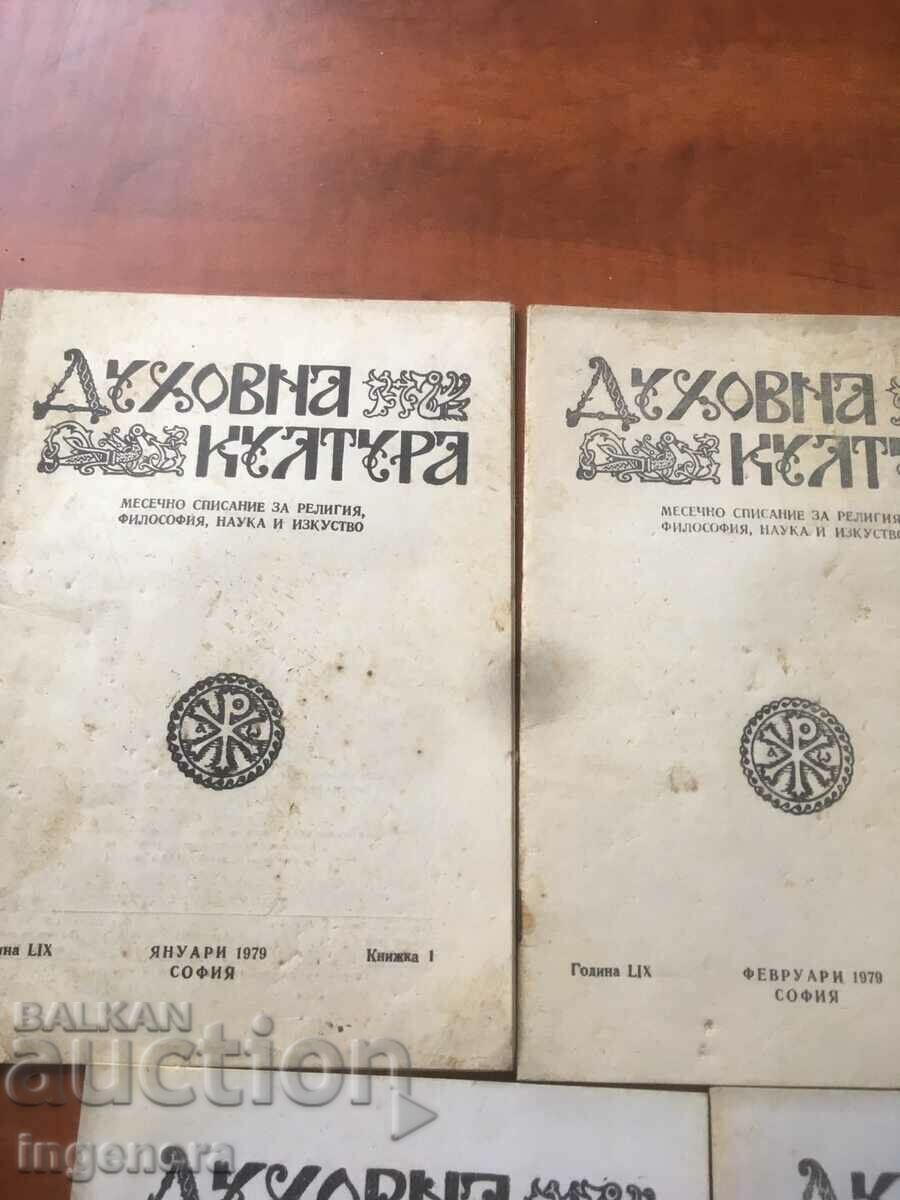 MAGAZINE "SPIRITUAL CULTURE" KN. 1, 2, 9, 10 AND 11 OF 1979 with price 12.00 BGN | € 6.14 MAGAZINE "SPIRITUAL CULTURE" KN. 1, 2, 9, 10 AND 11 OF 1979 with price 12.00 BGN | € 6.14