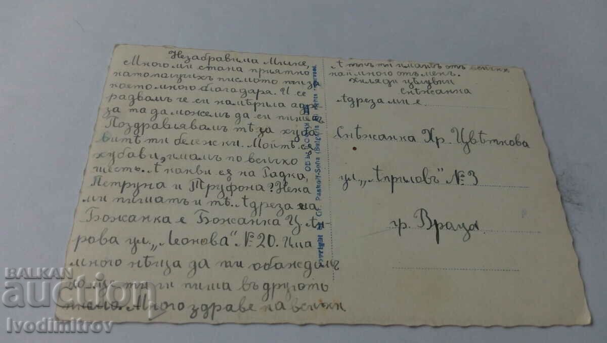 Postcard Vratsa Tourist House Gr. Paskov 1939 with price 4.65 BGN | € 2.38 Postcard Vratsa Tourist House Gr. Paskov 1939 with price 4.65 BGN | € 2.38