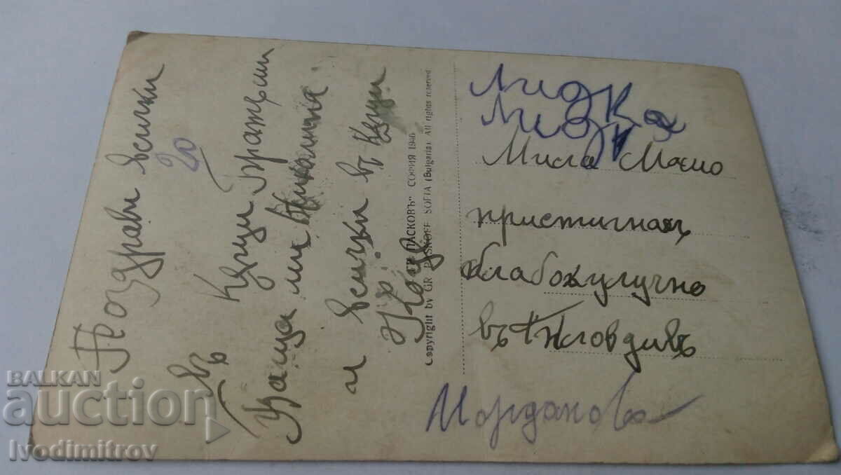 Postcard Plovdiv General view Gr. Paskov 1940 with price 3.45 BGN | € 1.76 Postcard Plovdiv General view Gr. Paskov 1940 with price 3.45 BGN | € 1.76