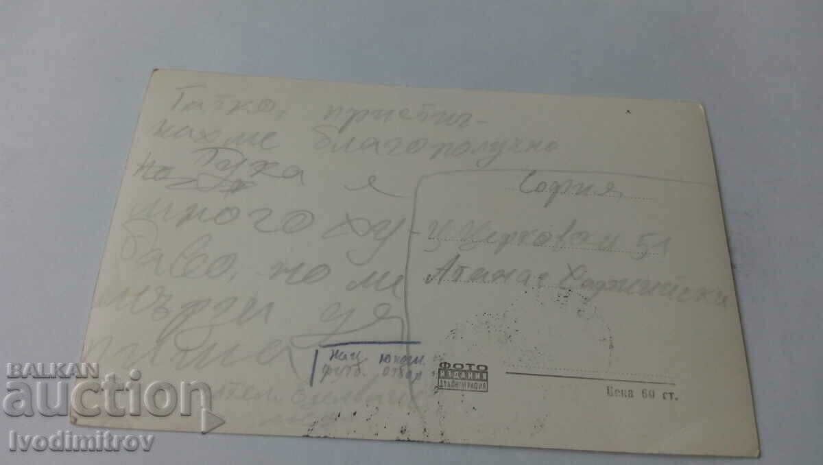 Postcard Troyan Holiday home of CPSU with price 1.65 BGN | € 0.84