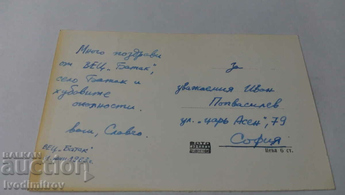 Postcard Vasil Kolarov Dam 1963 with price 2.35 BGN | € 1.20 Postcard Vasil Kolarov Dam 1963 with price 2.35 BGN | € 1.20