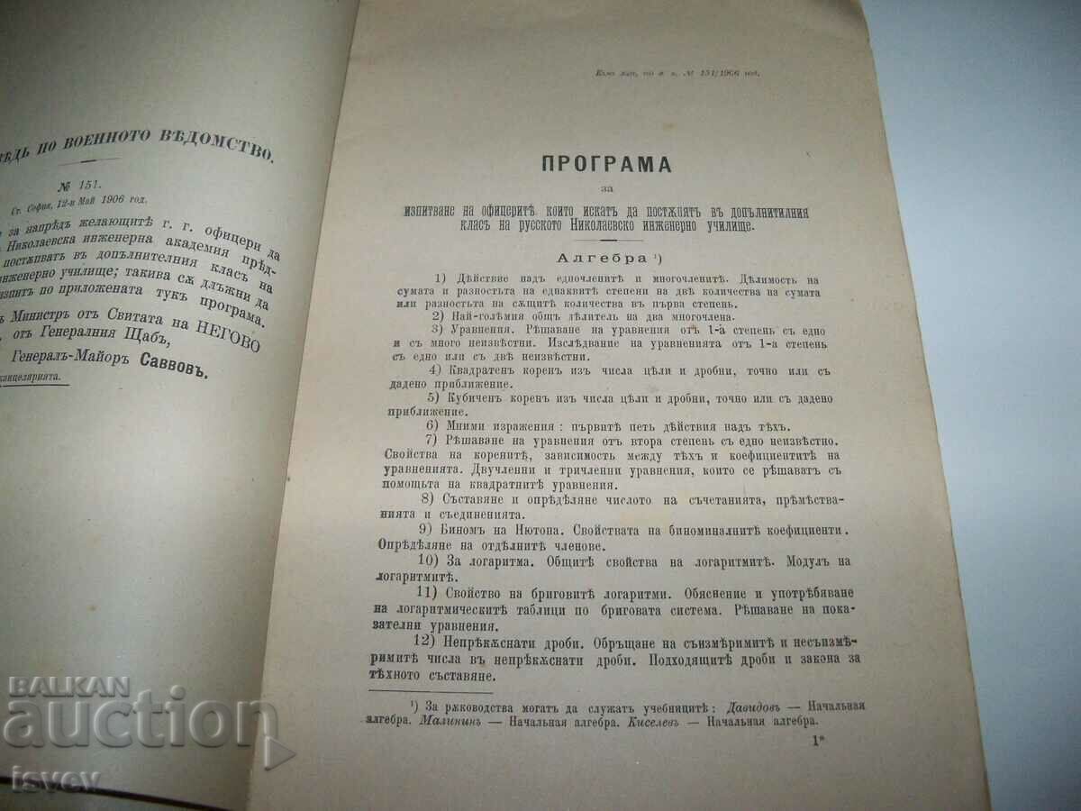Auction  Program for testing officers from 1906.