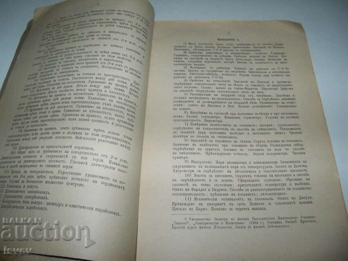 Program for testing officers from 1906. - 5