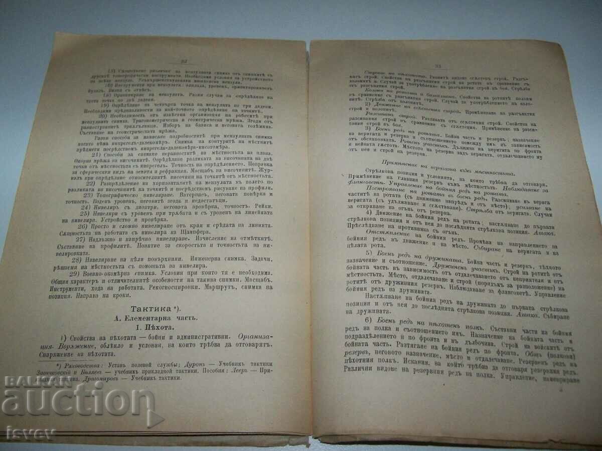 Program for testing officers from 1906. - 7