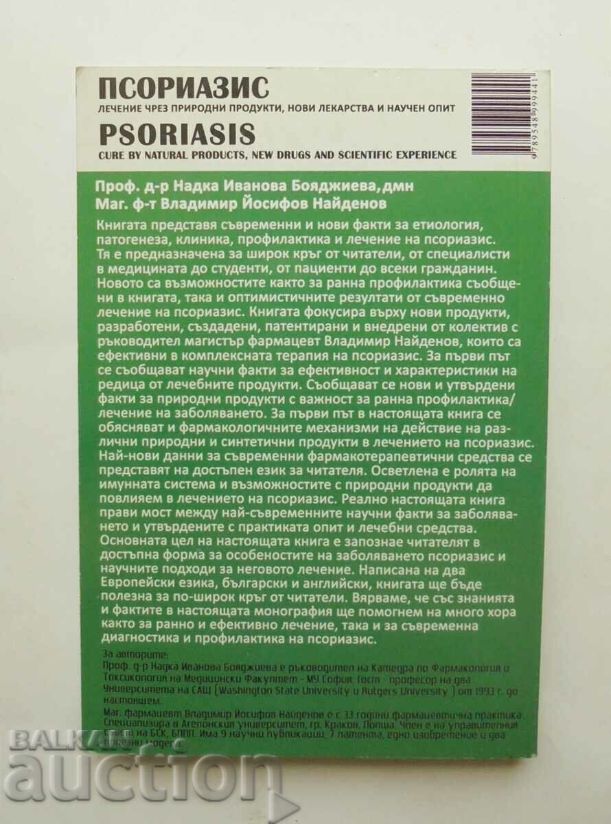 Psoriazis - Nadka Boyadzhieva, Vladimir Naidenov 2012 cu preț 30.00 BGN | € 15.34 Psoriazis - Nadka Boyadzhieva, Vladimir Naidenov 2012 cu preț 30.00 BGN | € 15.34