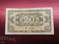 20 лева 1950 , банкнота