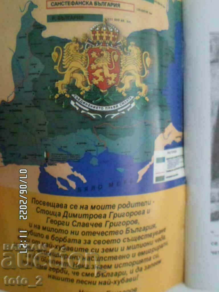 Auction SINGING SONG 6 BULGARIANS TOGETHER - FAVORITE MACEDONIAN SONGS Auction SINGING SONG 6 BULGARIANS TOGETHER - FAVORITE MACEDONIAN SONGS