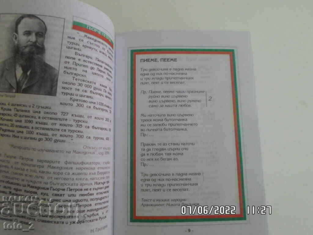 Delivery of SINGING SONG 6 BULGARIANS TOGETHER - FAVORITE MACEDONIAN SONGS Delivery of SINGING SONG 6 BULGARIANS TOGETHER - FAVORITE MACEDONIAN SONGS