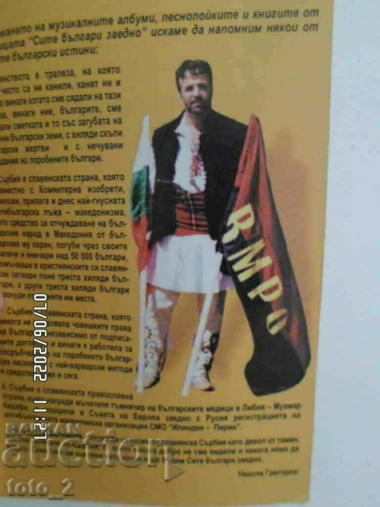 SINGING SONG 6 BULGARIANS TOGETHER - FAVORITE MACEDONIAN SONGS - 6 SINGING SONG 6 BULGARIANS TOGETHER - FAVORITE MACEDONIAN SONGS - 6