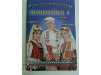 SINGING SONG 6 BULGARIANS TOGETHER - FAVORITE MACEDONIAN SONGS
