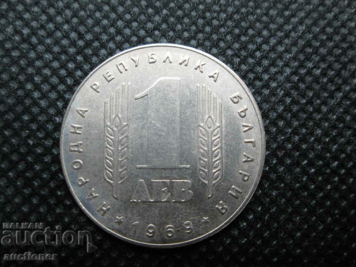 1 BGN-1969 MINT with price 20.00 BGN | € 10.23