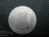 1 BGN-1969 Νομισματοκοπείο