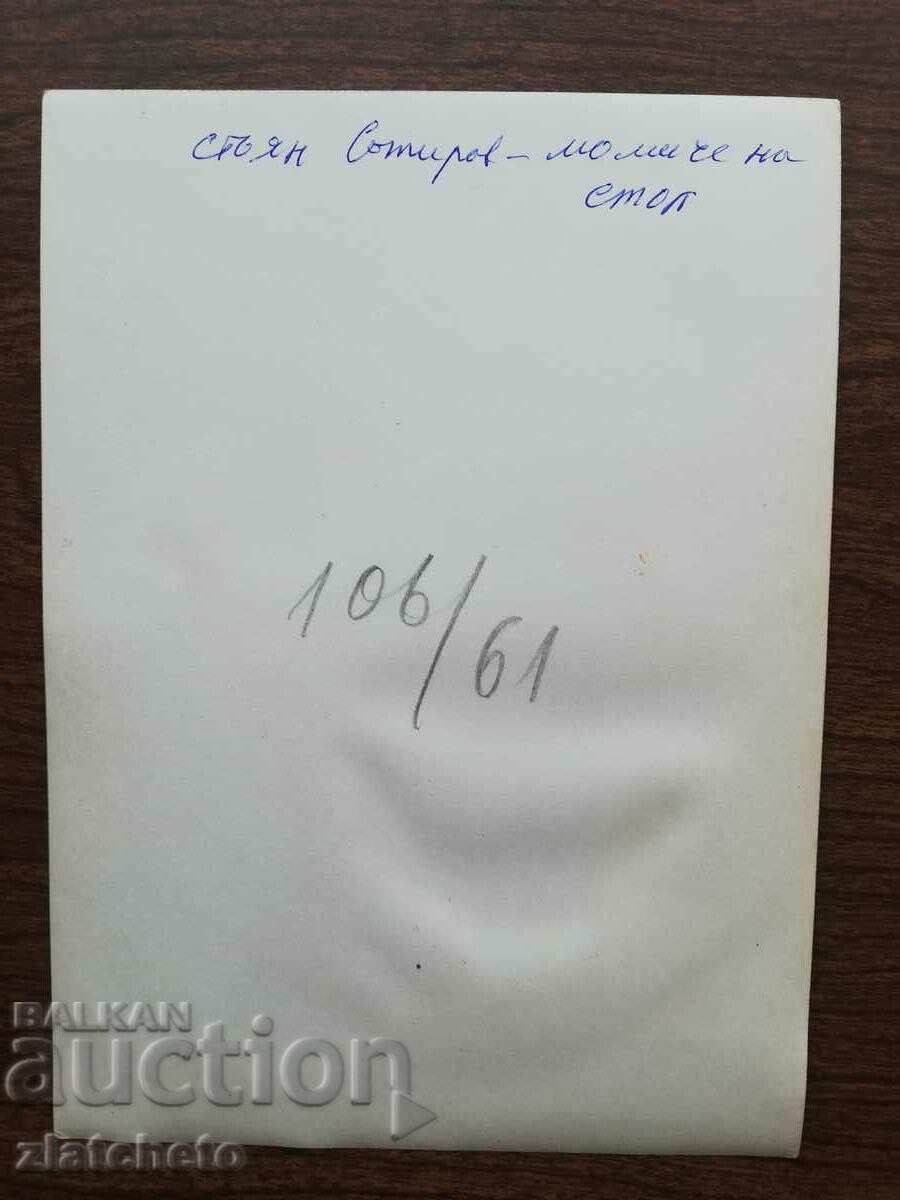 Auction An old photo of a painting by the artist Stoyan Sotirov Auction An old photo of a painting by the artist Stoyan Sotirov